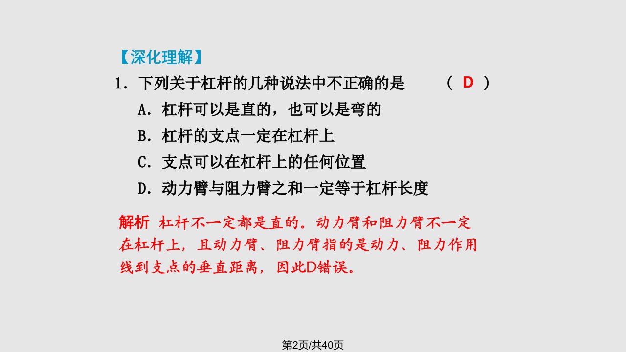 新人教八年级物理简单机械复习