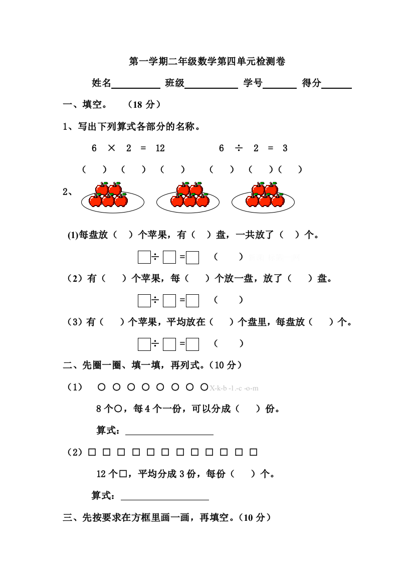 【小学中学教育精选】苏教版二年级数学上册第四单元测试卷