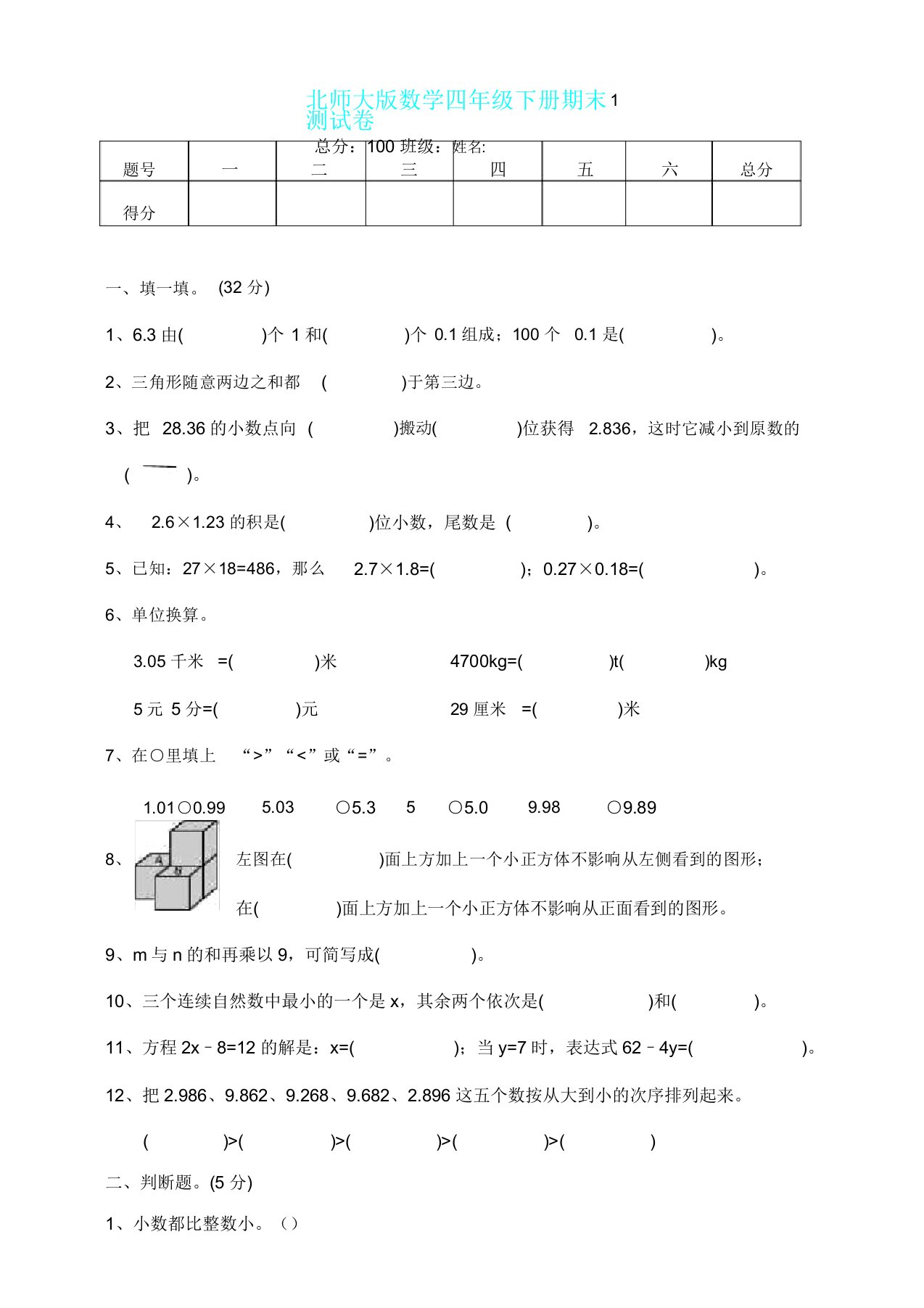 新北师大版数学四年级下册期末测试卷1