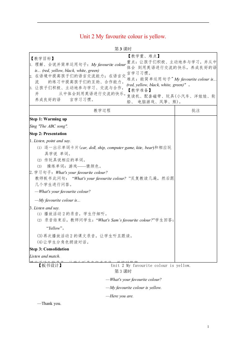 2022三年级英语下册Module1Unit2Myfavouritecolourisyellow第3课时教案外研版三起