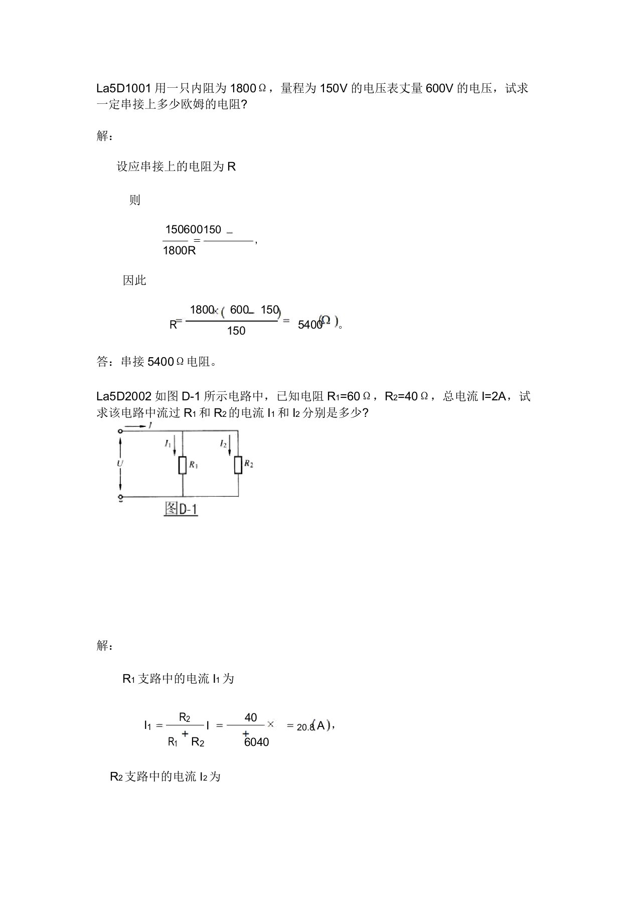 继电保护计算题WORD版剖析