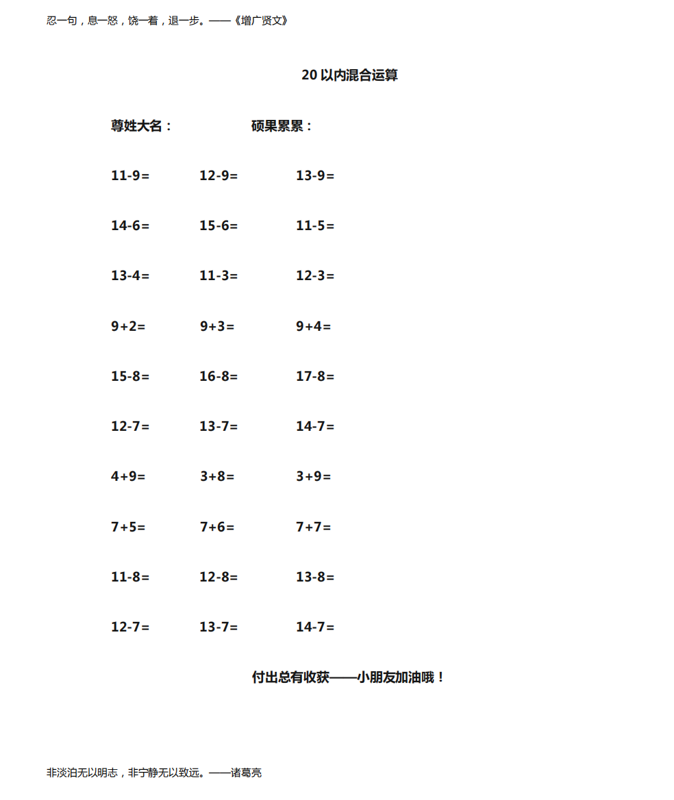 20以内退位加减法100题训练自已整理