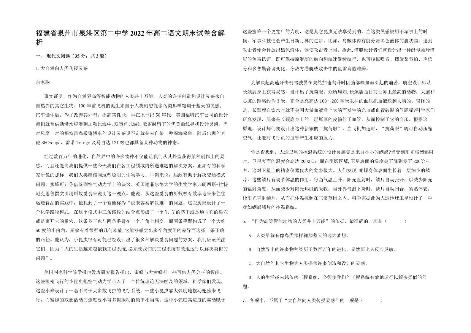 福建省泉州市泉港区第二中学2022年高二语文期末试卷含解析