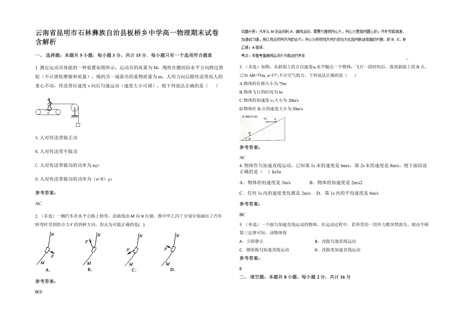 云南省昆明市石林彝族自治县板桥乡中学高一物理期末试卷含解析