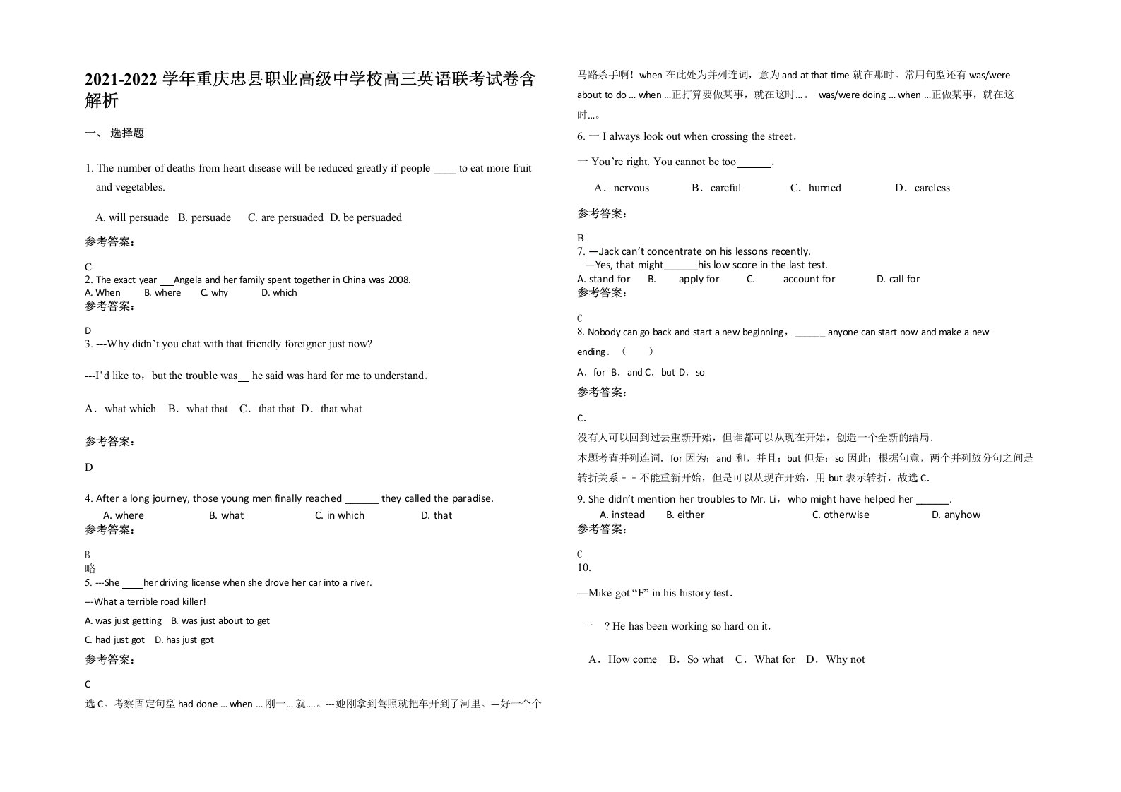 2021-2022学年重庆忠县职业高级中学校高三英语联考试卷含解析