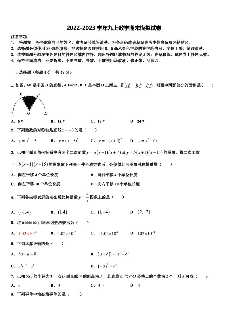 浙江省吴兴区2022年数学九年级第一学期期末学业水平测试模拟试题含解析