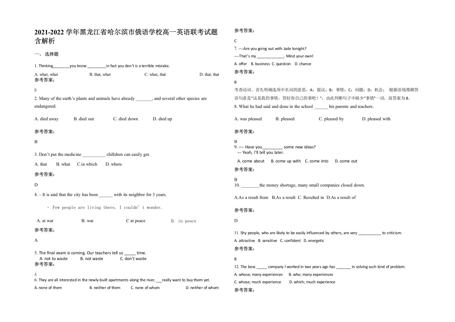 2021-2022学年黑龙江省哈尔滨市俄语学校高一英语联考试题含解析