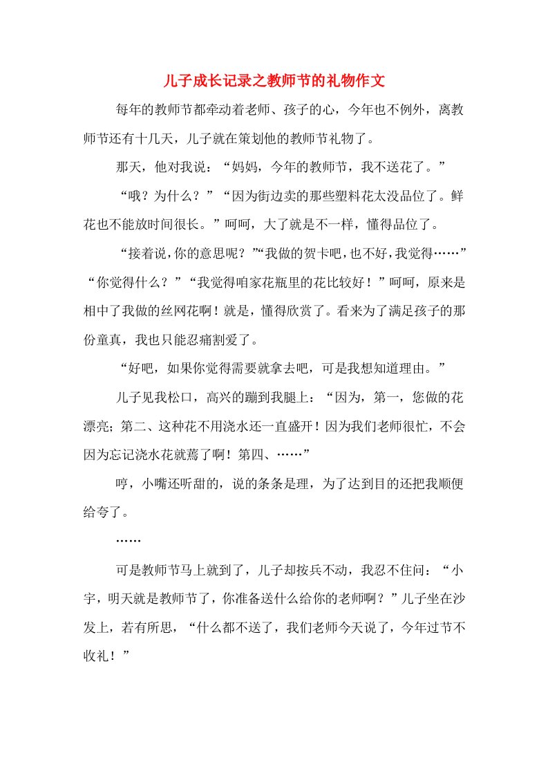 儿子成长记录之教师节的礼物作文