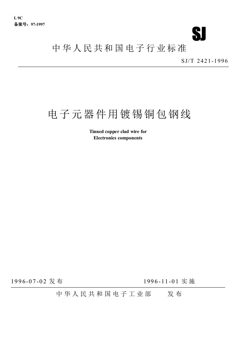 电子元器件用镀锡铜包钢线