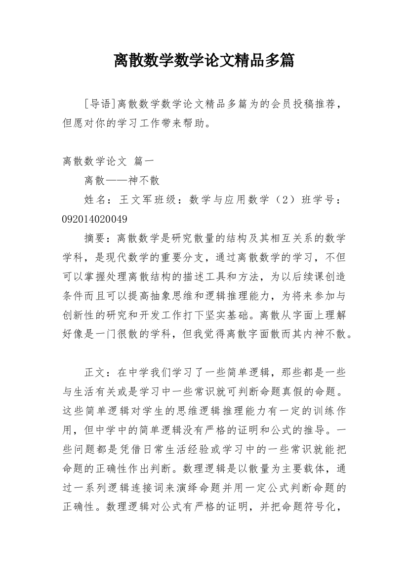 离散数学数学论文精品多篇