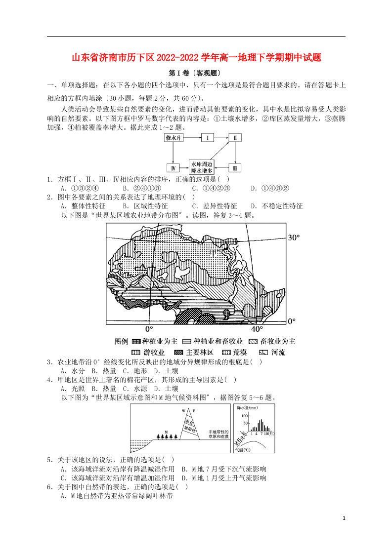 山东省济南市历下区2021-2022学年高一地理下学期期中试题