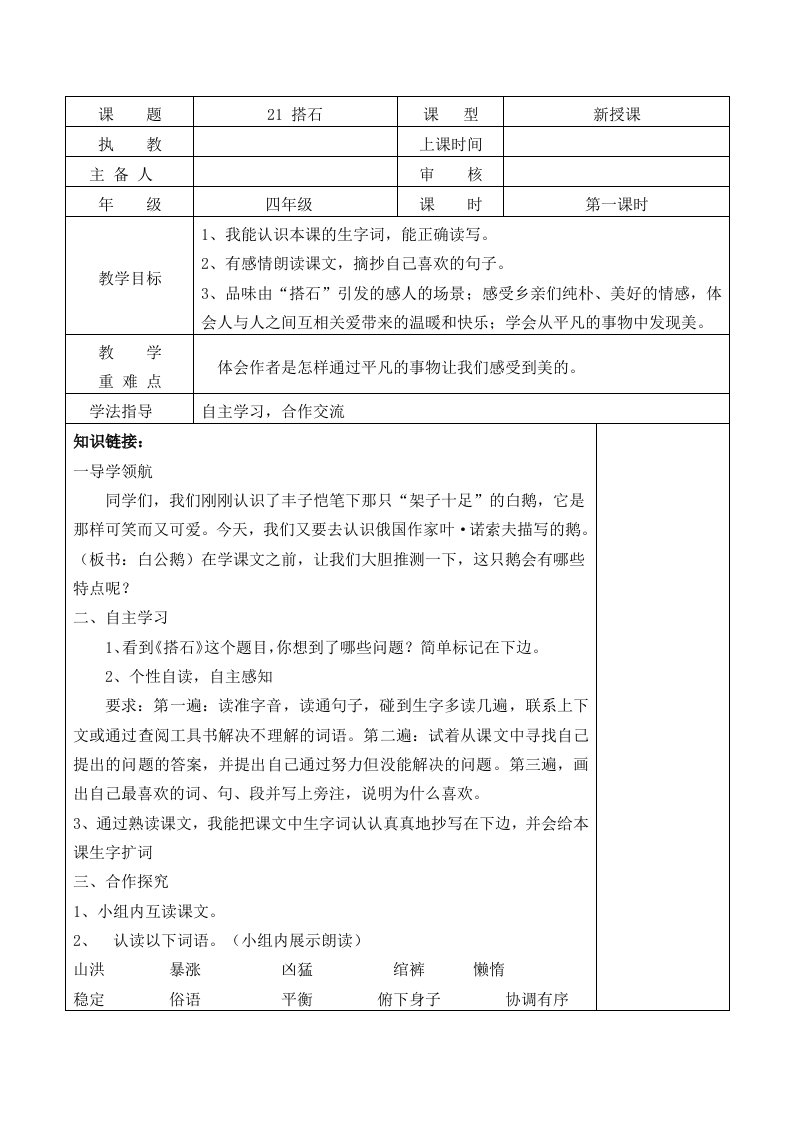 21搭石导学案