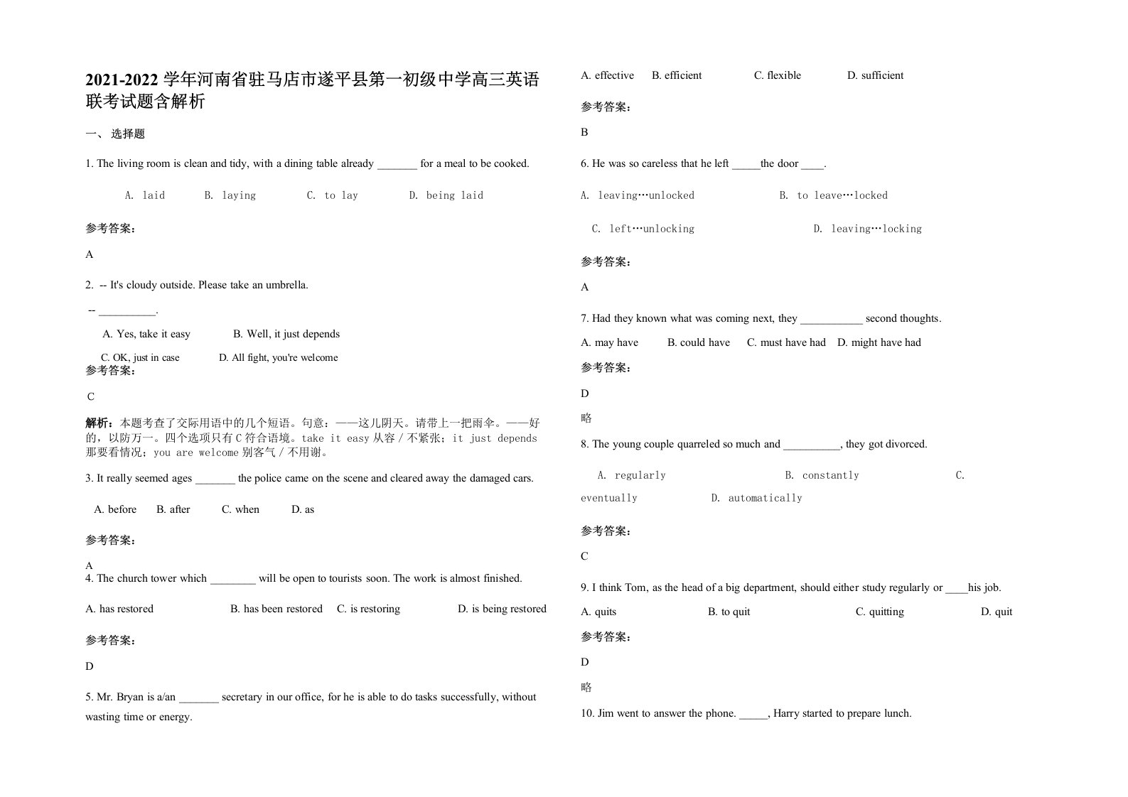 2021-2022学年河南省驻马店市遂平县第一初级中学高三英语联考试题含解析