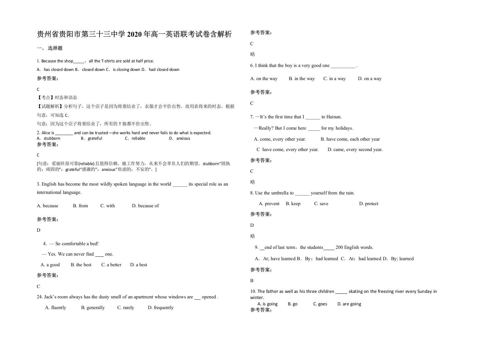 贵州省贵阳市第三十三中学2020年高一英语联考试卷含解析