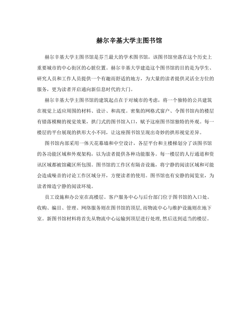 赫尔辛基大学主图书馆