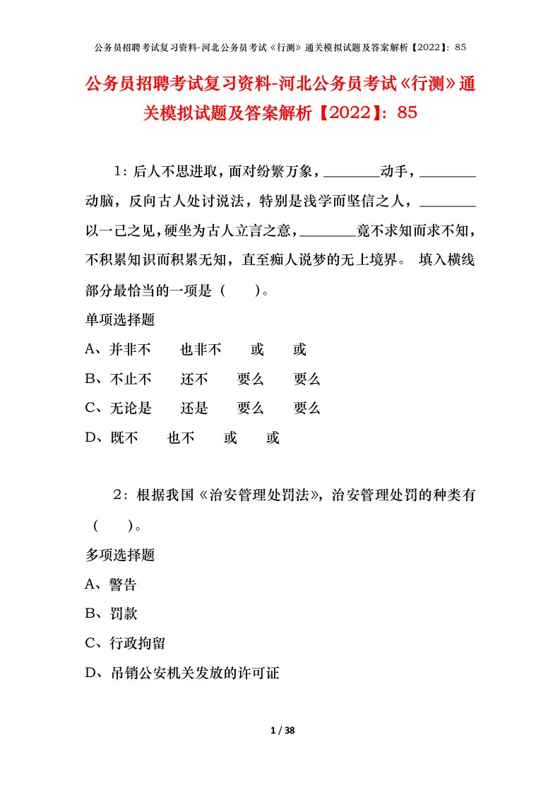 公务员招聘考试复习资料-河北公务员考试行测通关模拟试题及答案解析202285