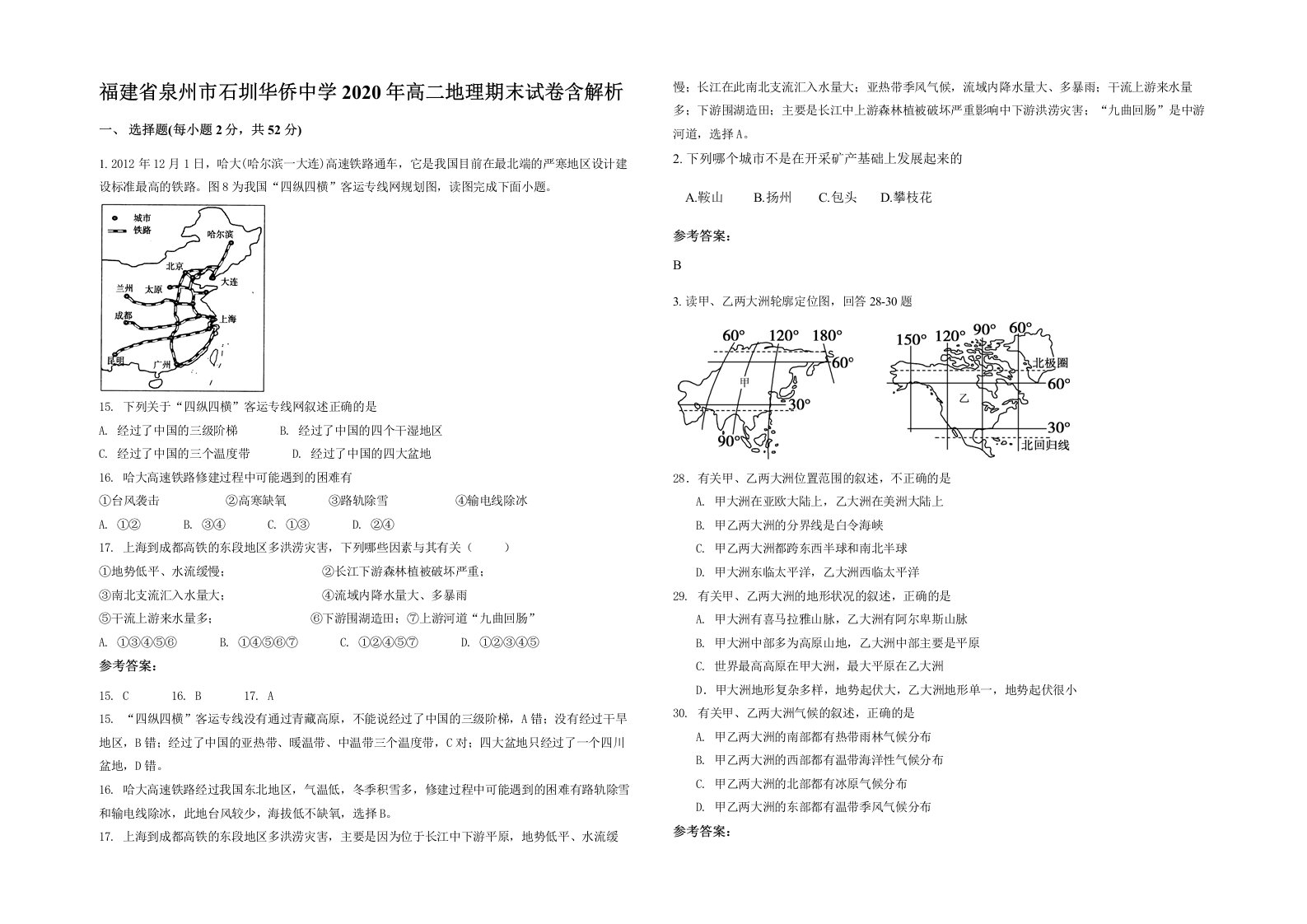 福建省泉州市石圳华侨中学2020年高二地理期末试卷含解析