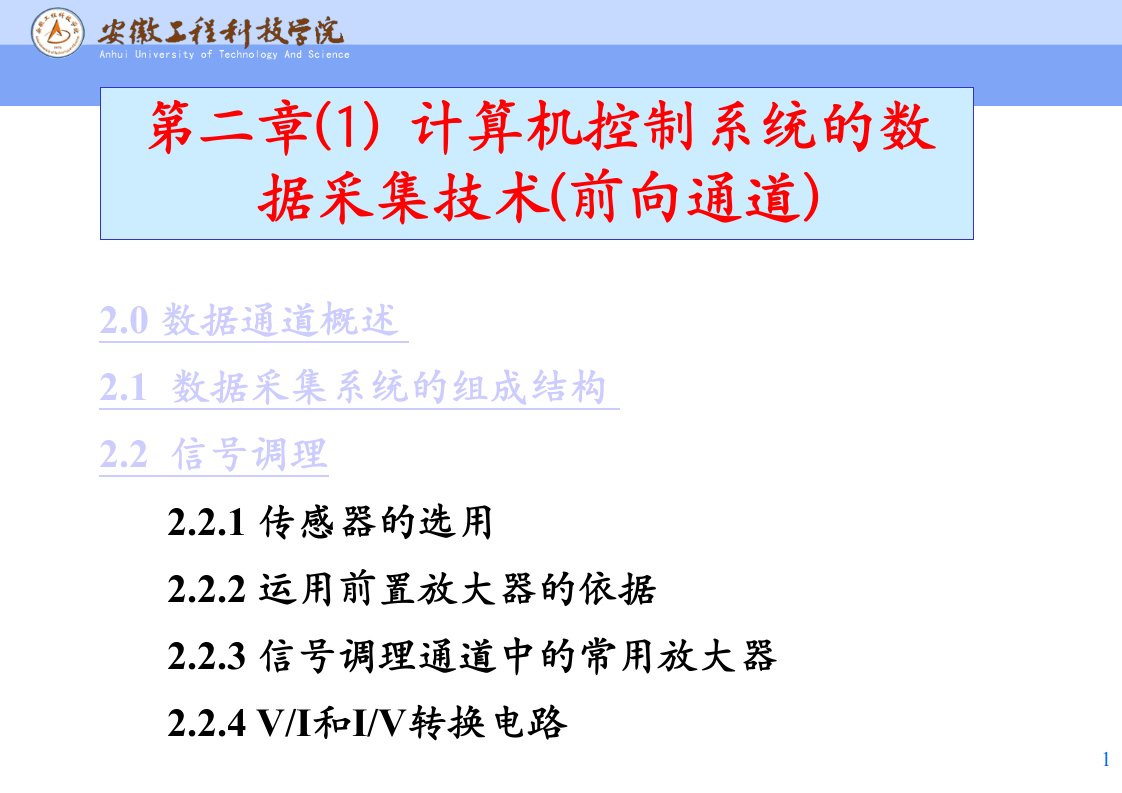 计算机控制系统的数据采集技术前向通道