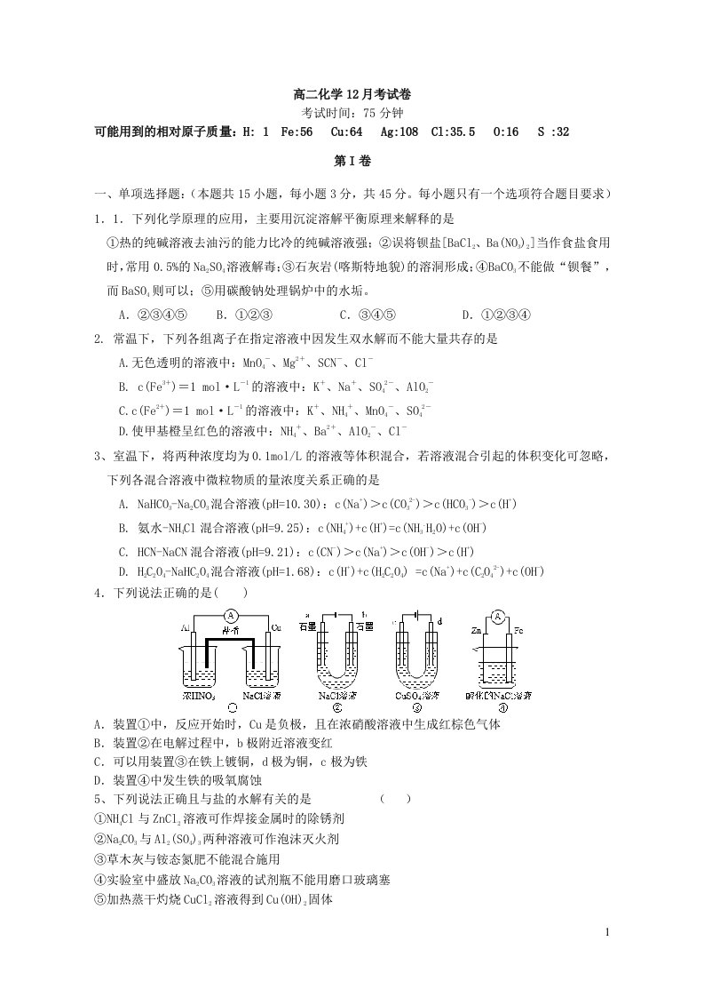 湖北省武汉市2023_2024学年高二化学上学期12月月考试题