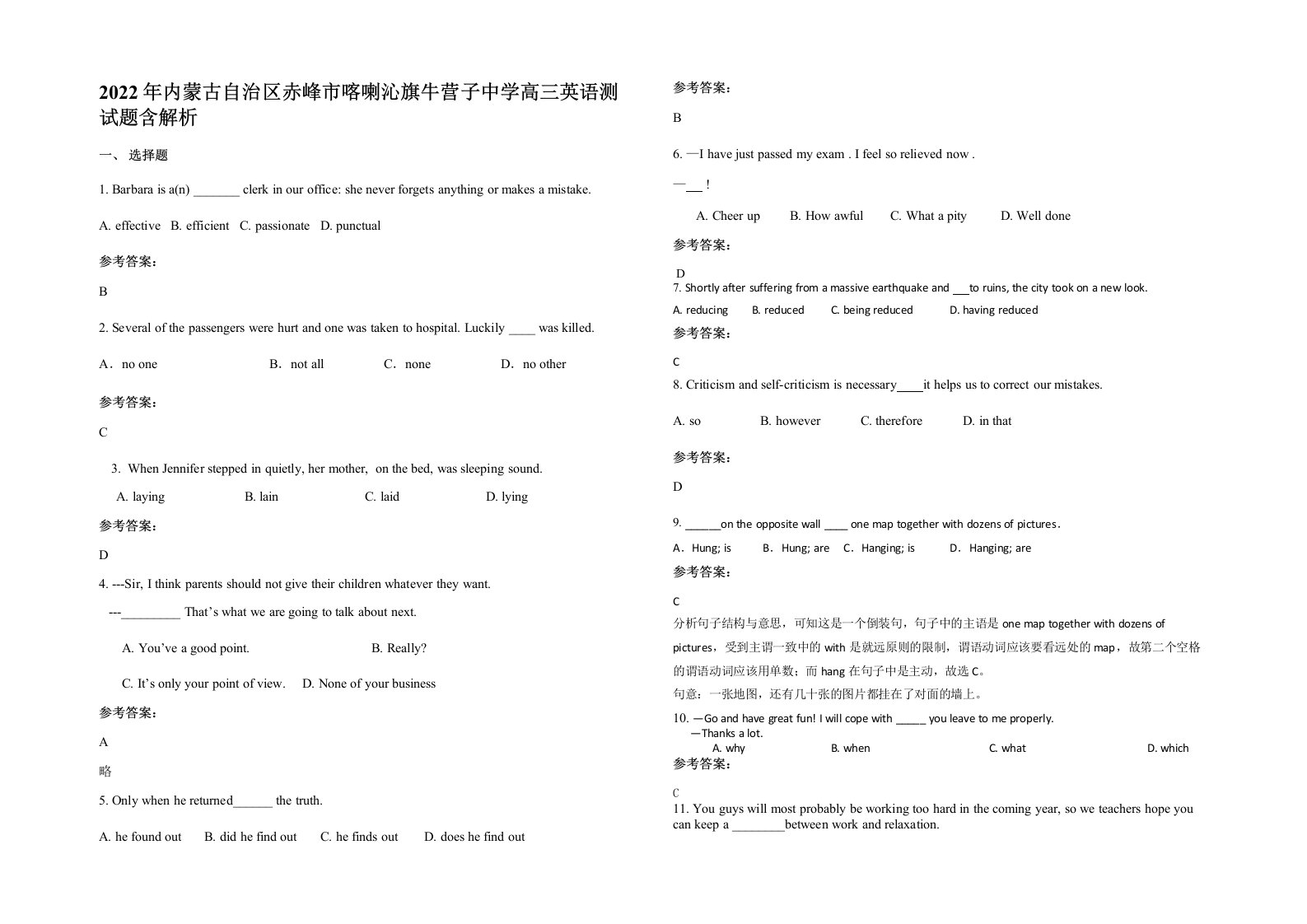 2022年内蒙古自治区赤峰市喀喇沁旗牛营子中学高三英语测试题含解析