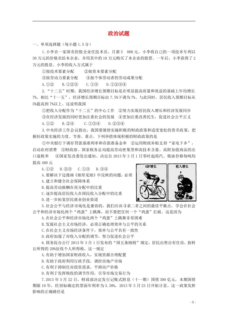 河南省内乡高中高一政治上学期第二次月考试题