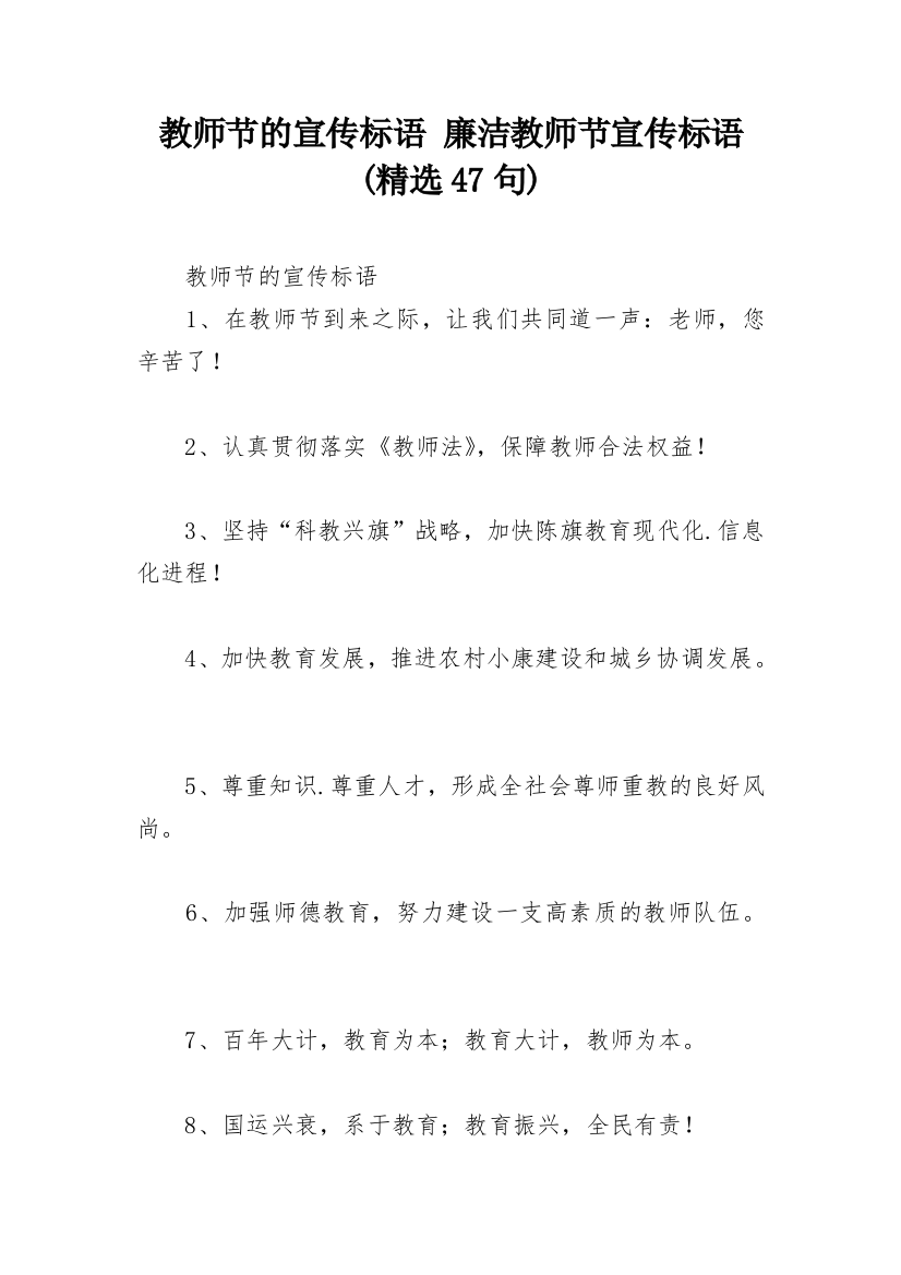 教师节的宣传标语