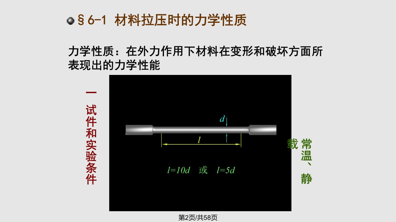 材料力学课件