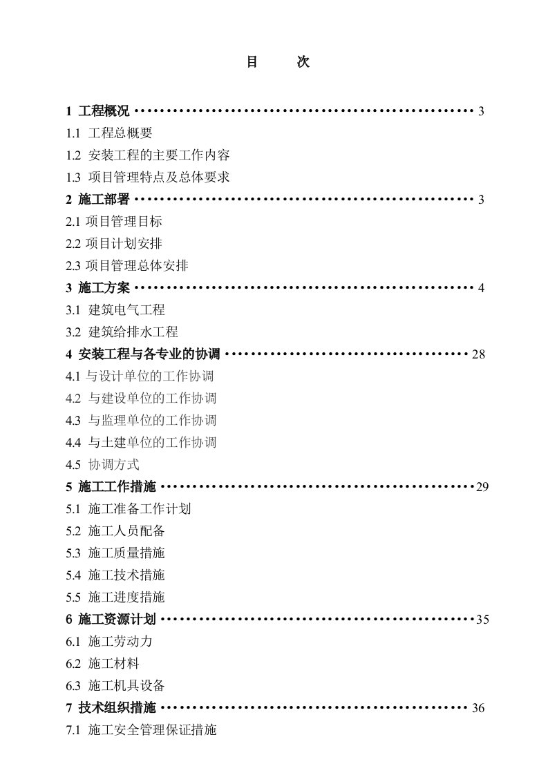 项目管理-青j碱集团平度项目水电施工组织设计