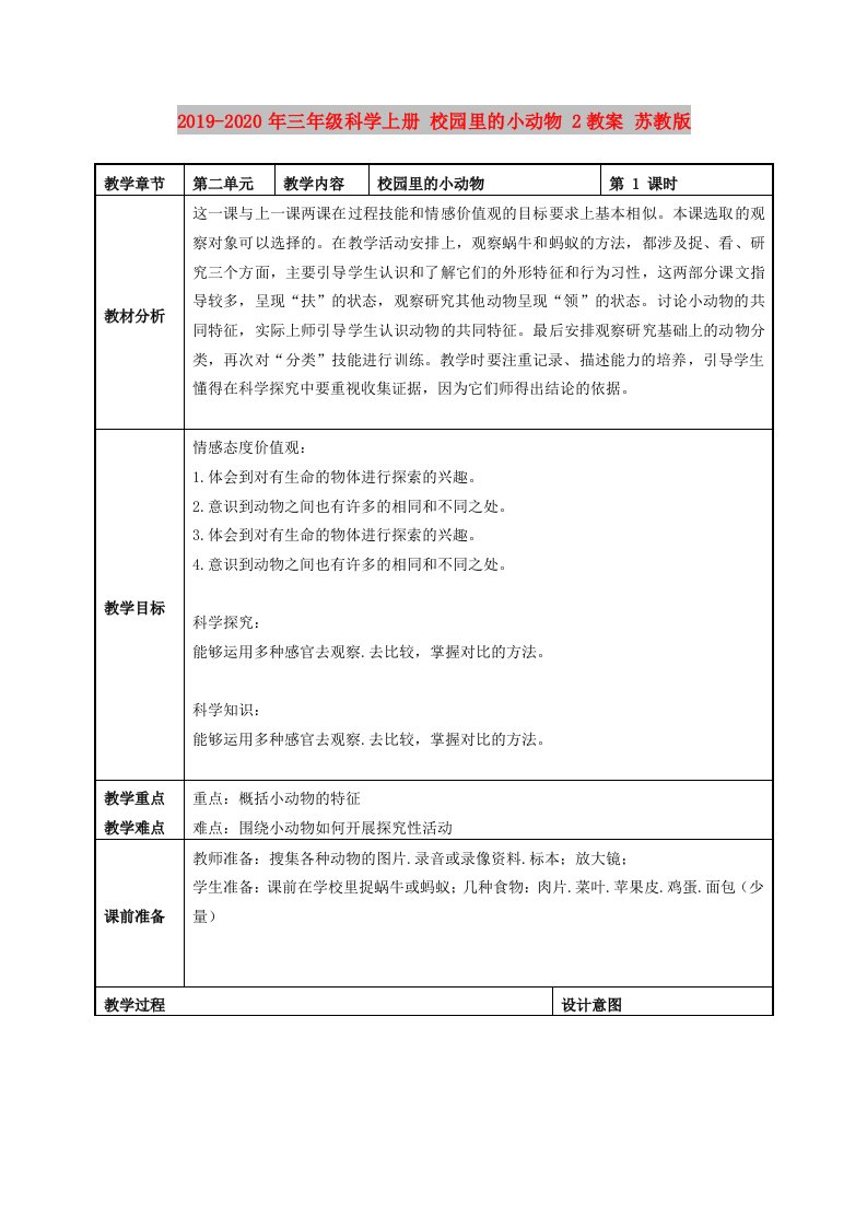 2019-2020年三年级科学上册