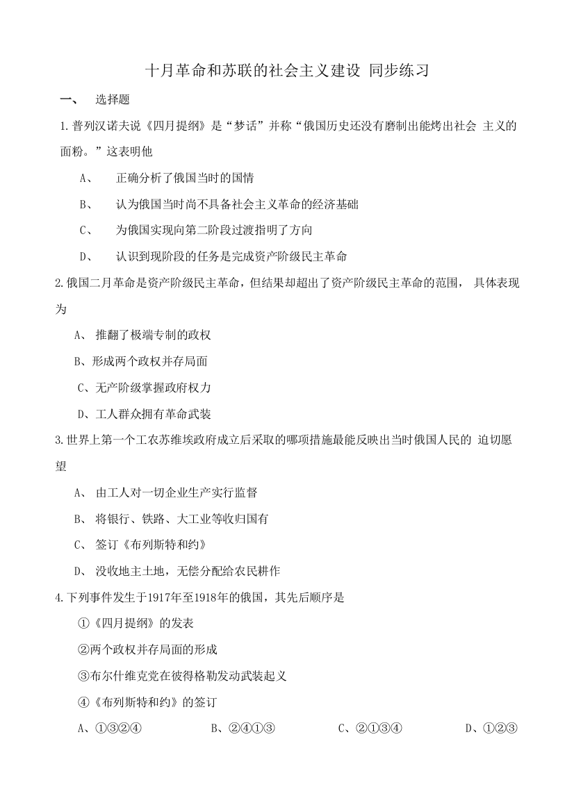 高二历史下册十月革命和苏联的社会主义建设