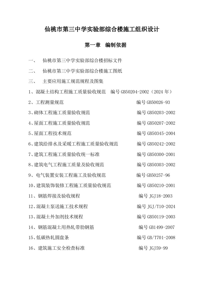 多层实验综合教学楼施工组织设计湖北框架结构投标文件