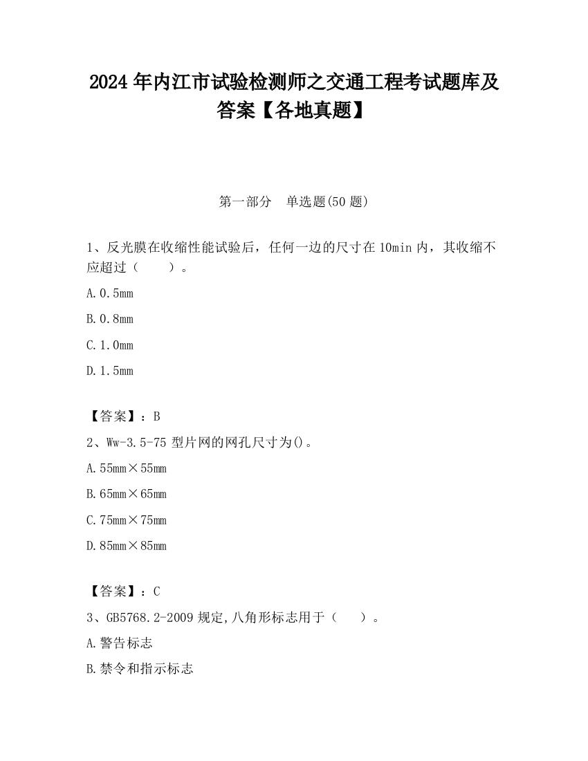 2024年内江市试验检测师之交通工程考试题库及答案【各地真题】