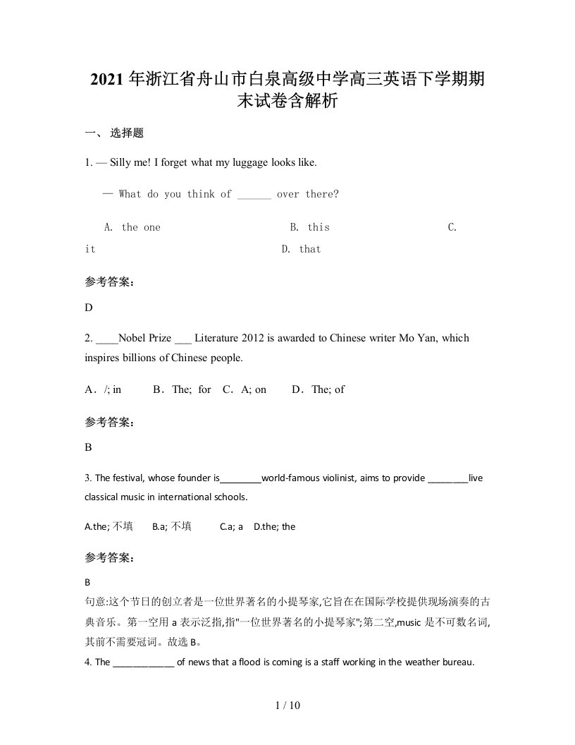 2021年浙江省舟山市白泉高级中学高三英语下学期期末试卷含解析