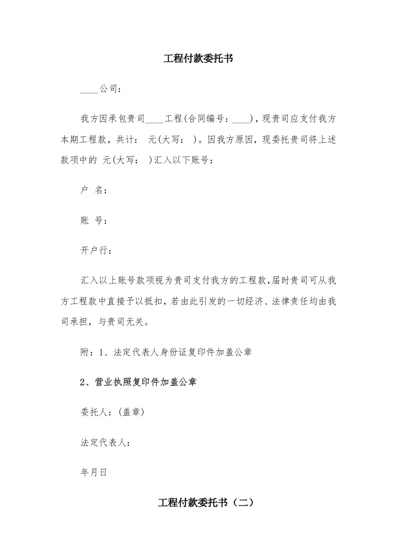 工程付款委托书