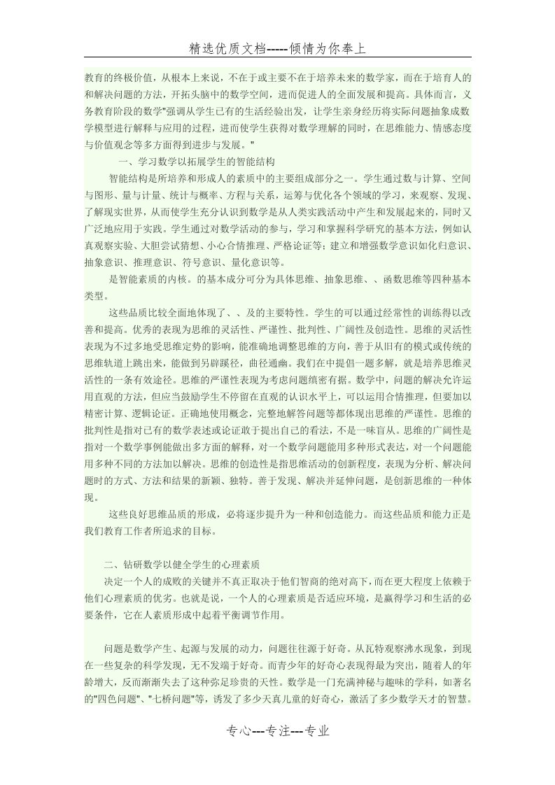 结合当前的形势-谈谈你对我国小学数学教育的看法(共2页)