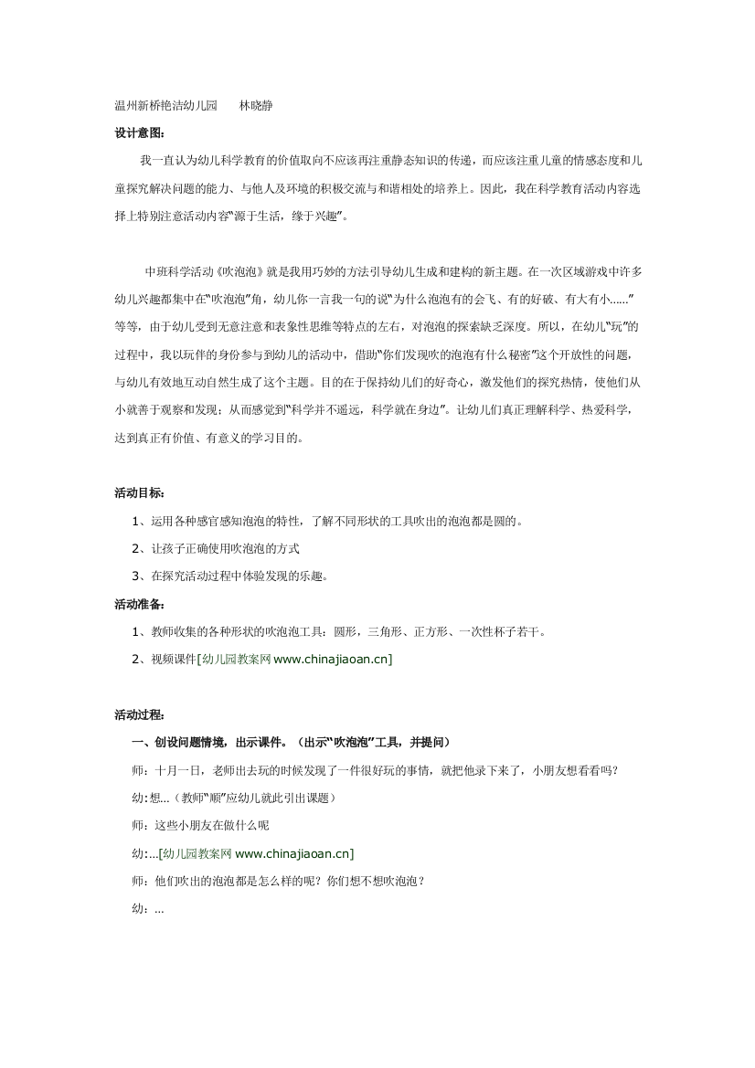 幼儿园大班中班小班中班科学教案《吹泡泡》二次更进优秀教案优秀教案课时作业课时训练