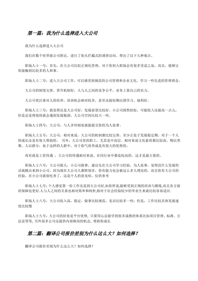 我为什么选择进入大公司（共5篇）[修改版]