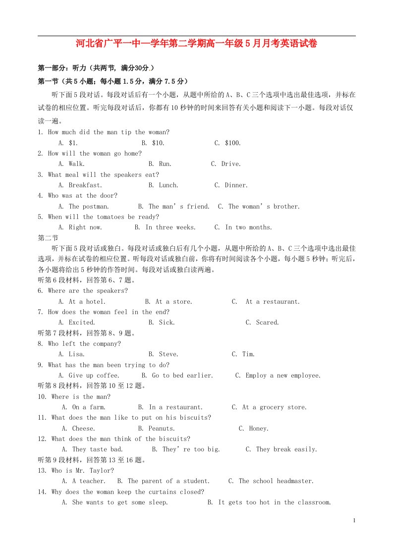 河北省广平县第一中学高一英语5月月考试题