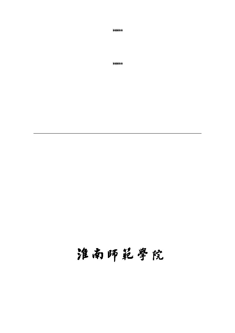 面积法在中学数学中的巧用2012毕业论文(设计)材料