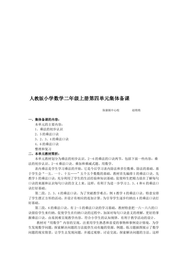 人教版小学数学二年级上册第四单元集体备课