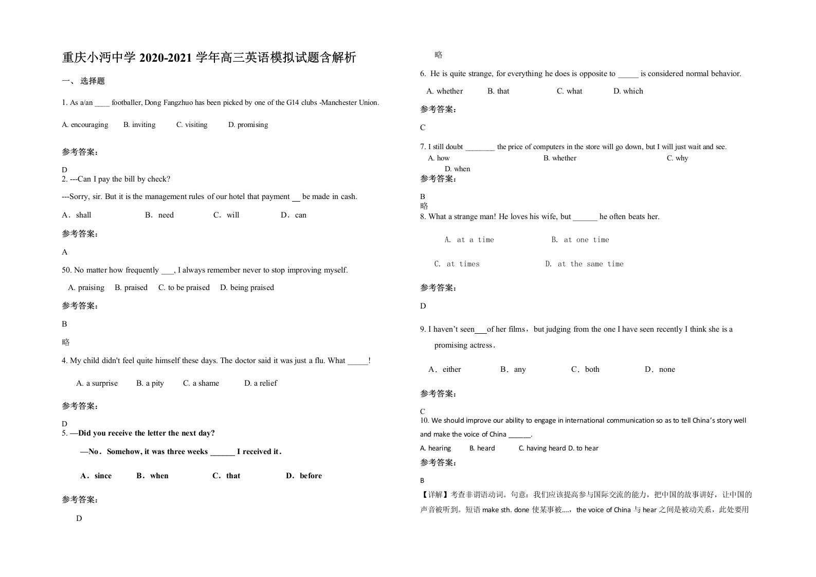 重庆小沔中学2020-2021学年高三英语模拟试题含解析