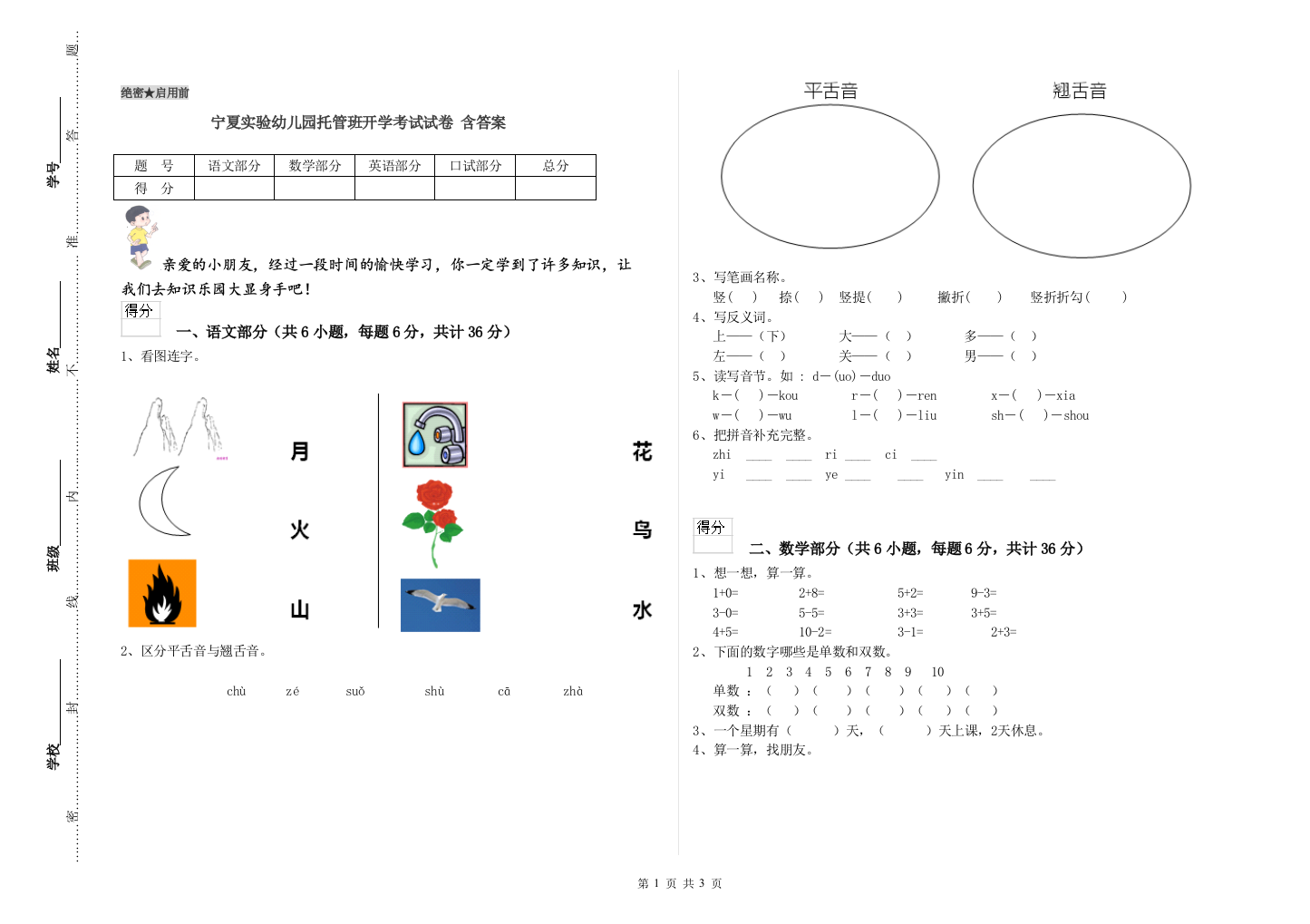 宁夏实验幼儿园托管班开学考试试卷-含答案