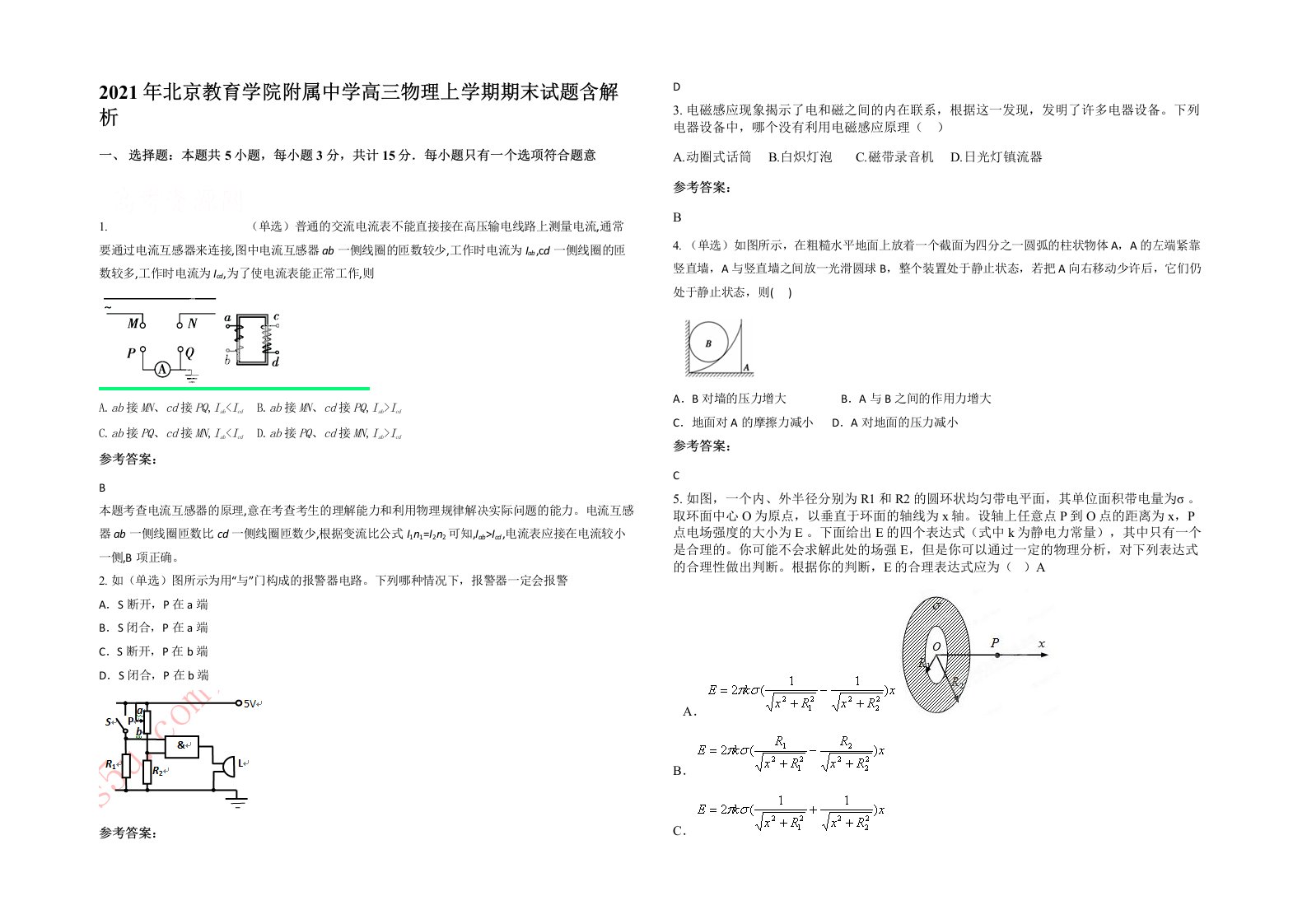 2021年北京教育学院附属中学高三物理上学期期末试题含解析