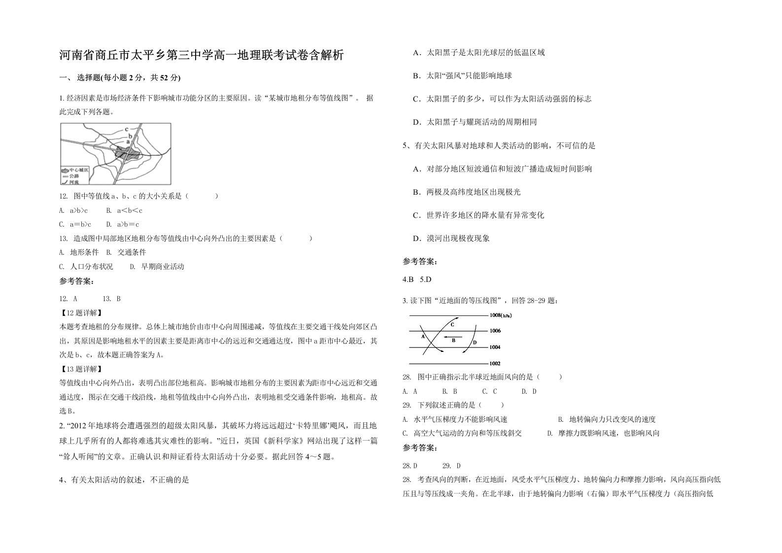 河南省商丘市太平乡第三中学高一地理联考试卷含解析