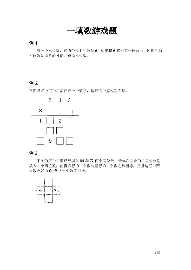 小学奥数读本五年级