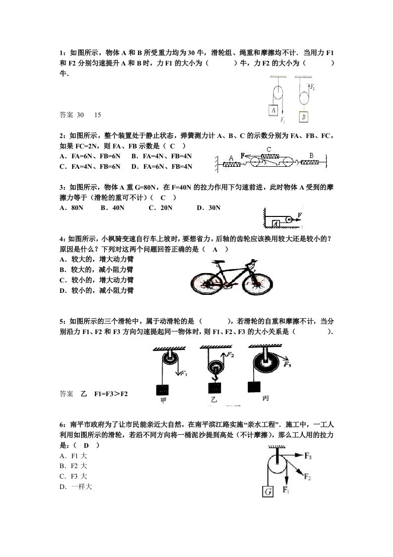 初中物理简单机械典型题型