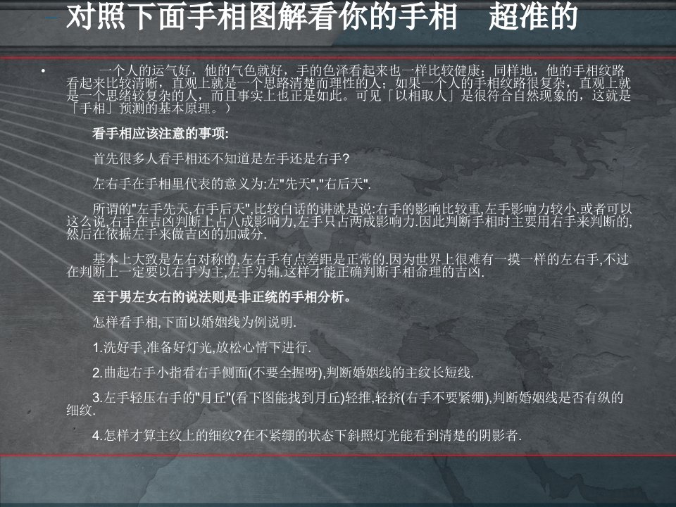 对照手相图解看手相超准的幻灯片