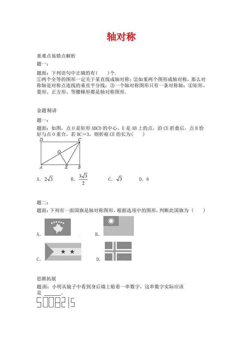 苏科版数学八年级上册轴对称课后练习二