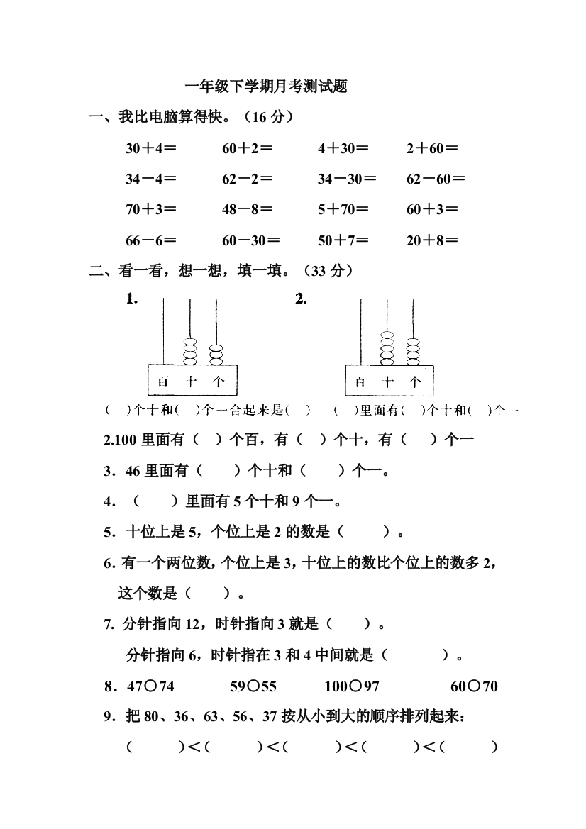 青岛一年级数学下学期月考测试题