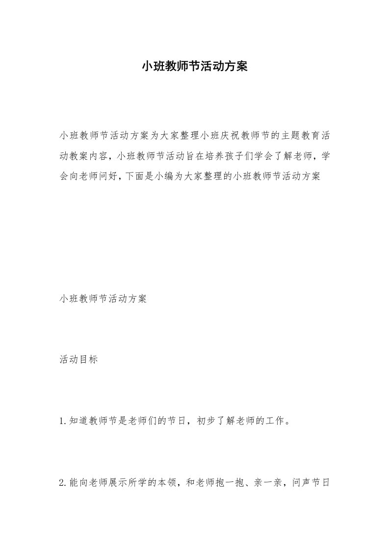 小班教师节活动方案